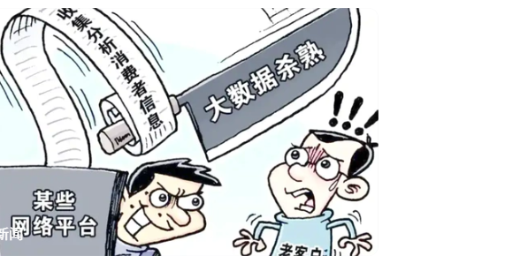 平台不得大数据“杀熟”《网络交易平台规则监督管理办法》发布-云知网