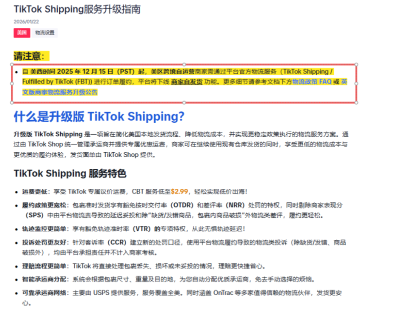 TikTok Shop 美区突发:暂缓终止自发货政策-云知网